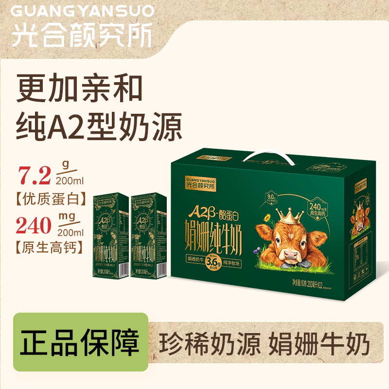 光合颜究所A2β娟姗纯牛奶200ml