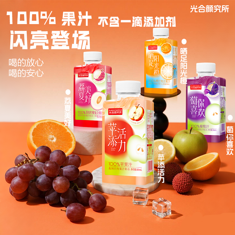 光合颜究所100%复合果汁饮料饮品350ml*6瓶装聚餐解腻配料干净,咖啡/麦片/冲饮,果味/风味/果汁饮料,淘宝优惠券,粉丝福利购,淘宝优惠卷