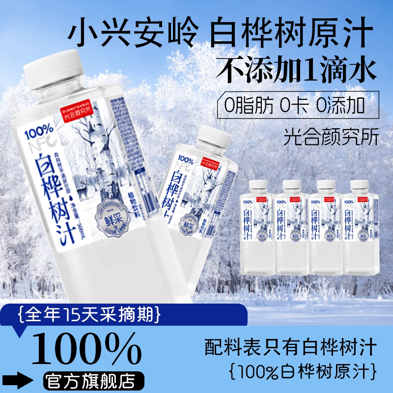 光合颜究所100%白桦树汁0添加
