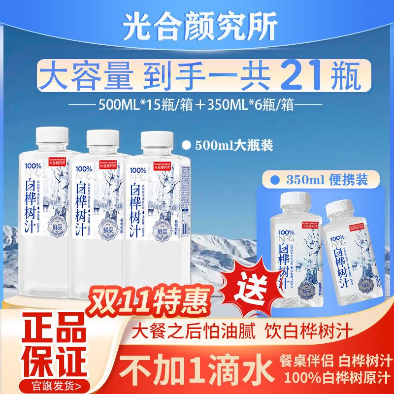 光合颜究所白桦树汁买一送一
