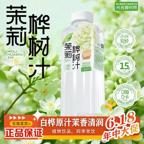 光合颜究所茉莉白桦树汁500ml/瓶
