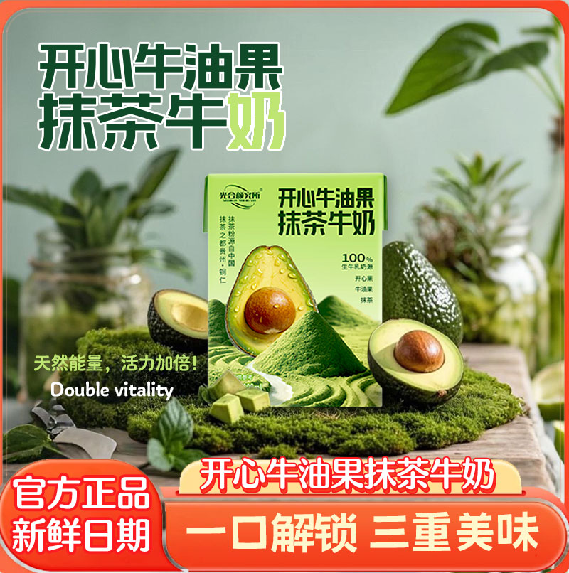 开心牛油果抹茶牛奶200ml*8盒