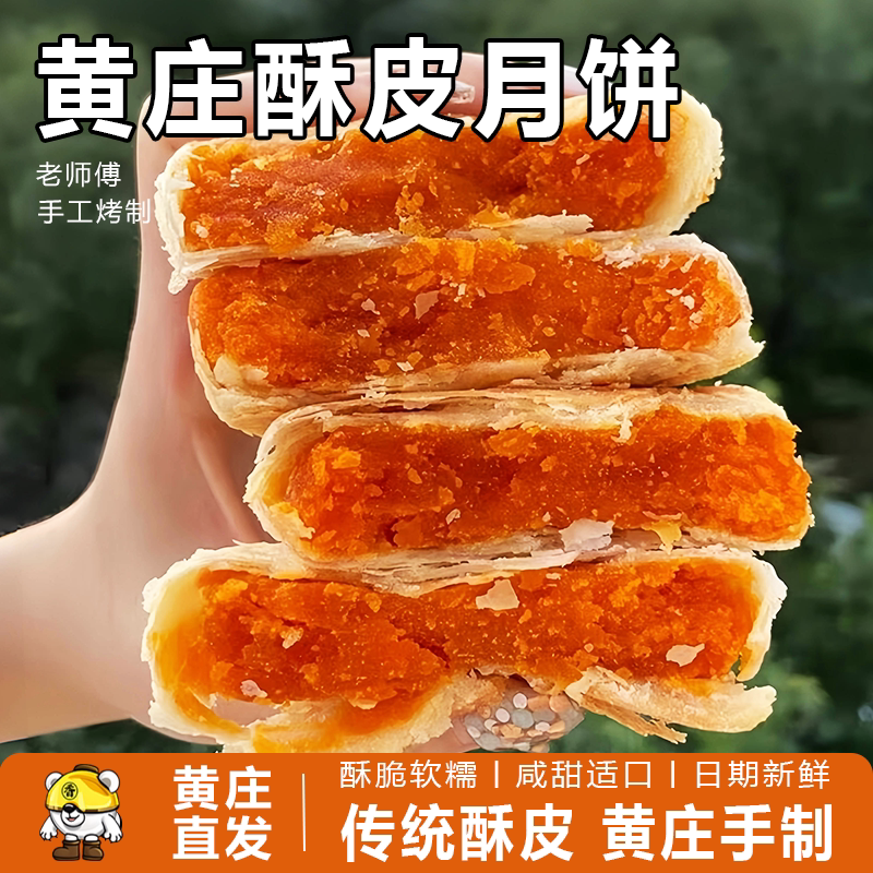 黄庄手工酥皮月饼蛋黄五仁板栗红豆老式酥饼蛋月烧零食传统糕点