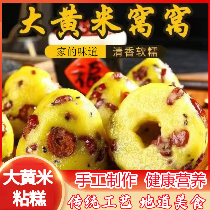 大黄米窝窝头山东纯手工大黄米粘年糕粗杂粮窝头无添加糖代餐早餐