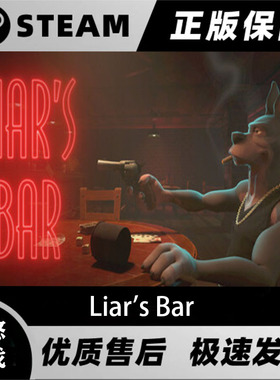 Steam 正版电脑游戏 Liar's Bar 骗子酒馆 骗子酒吧 国区礼物入库
