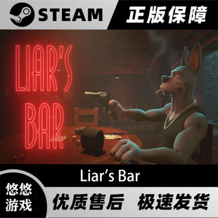 Liar Bar Steam 骗子酒吧 电脑游戏 骗子酒馆 国区礼物入库 正版