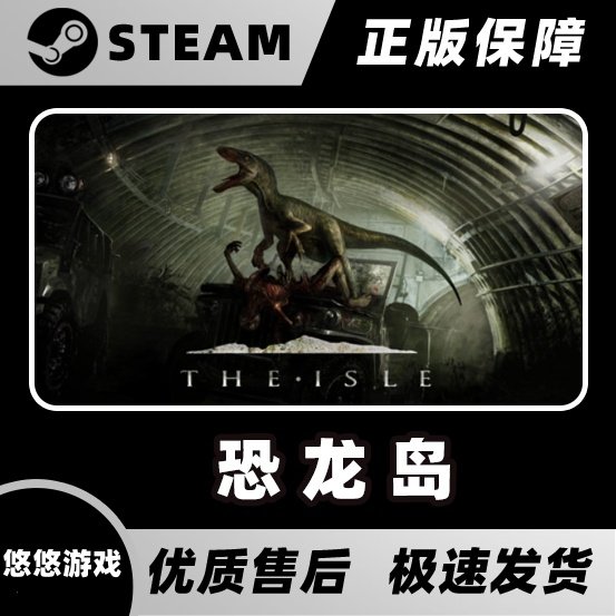 恐龙岛帐号Steam正版游戏The Isle全新白号成品号新号送礼国区号