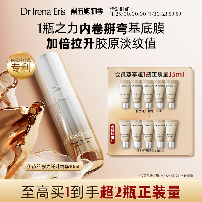 Dr Irena Eris/伊芮丝权力抗老精华液面部提拉胶原紧致淡纹抗皱