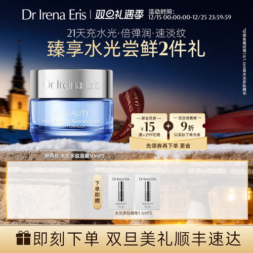 Dr Irena Eris/伊芮丝水光多肽面霜玻尿酸滋润补水保湿淡纹