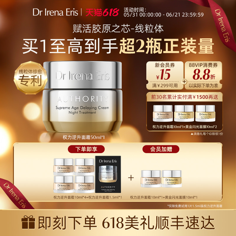 Dr Irena Eris/伊芮丝权力逆升面霜50ml保湿抗皱紧致淡化细纹官方