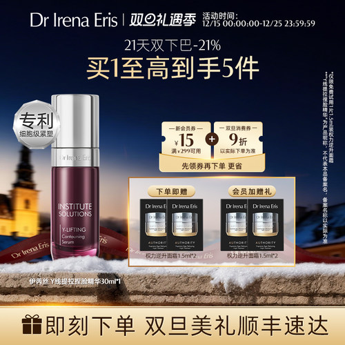 Dr Irena Eris/伊芮丝年轻Y线精华30ml紧致提拉弹润肌肤