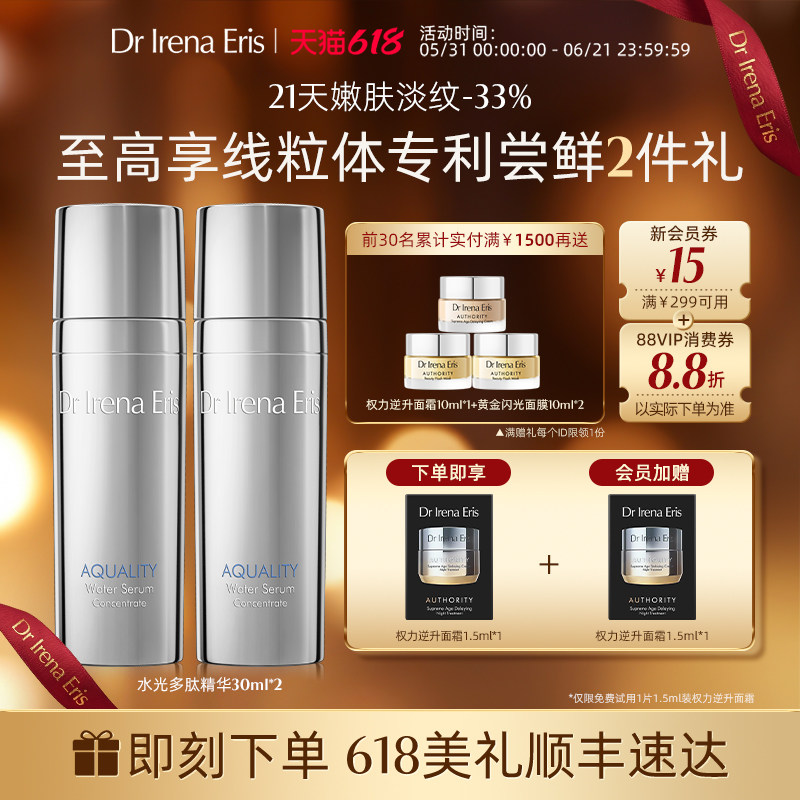 Dr Irena Eris/伊芮丝水光多肽精华30ml*2滋润多重玻尿酸补水保湿
