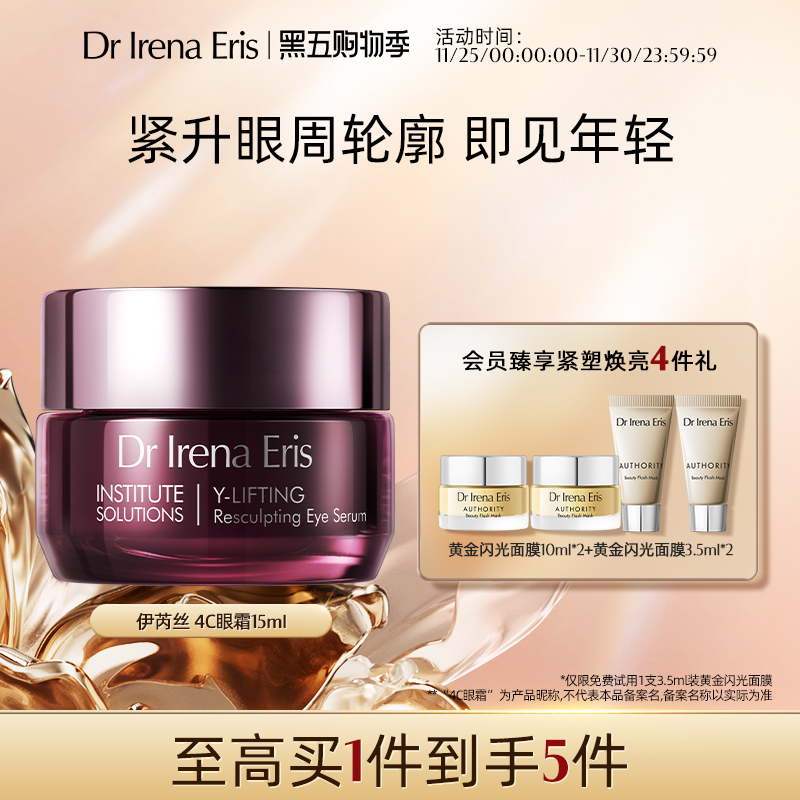 Dr Irena Eris/伊芮丝重塑眼部眼霜15ml紧致眼周细腻轻盈官方正品