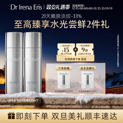 Dr Irena Eris/伊芮丝水光多肽精华30ml*2滋润多重玻尿酸补水保湿