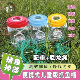 新款户外儿童版抓鱼神器抓鱼桶抓小鱼小虾白条鳑鲏工具倒须虾笼