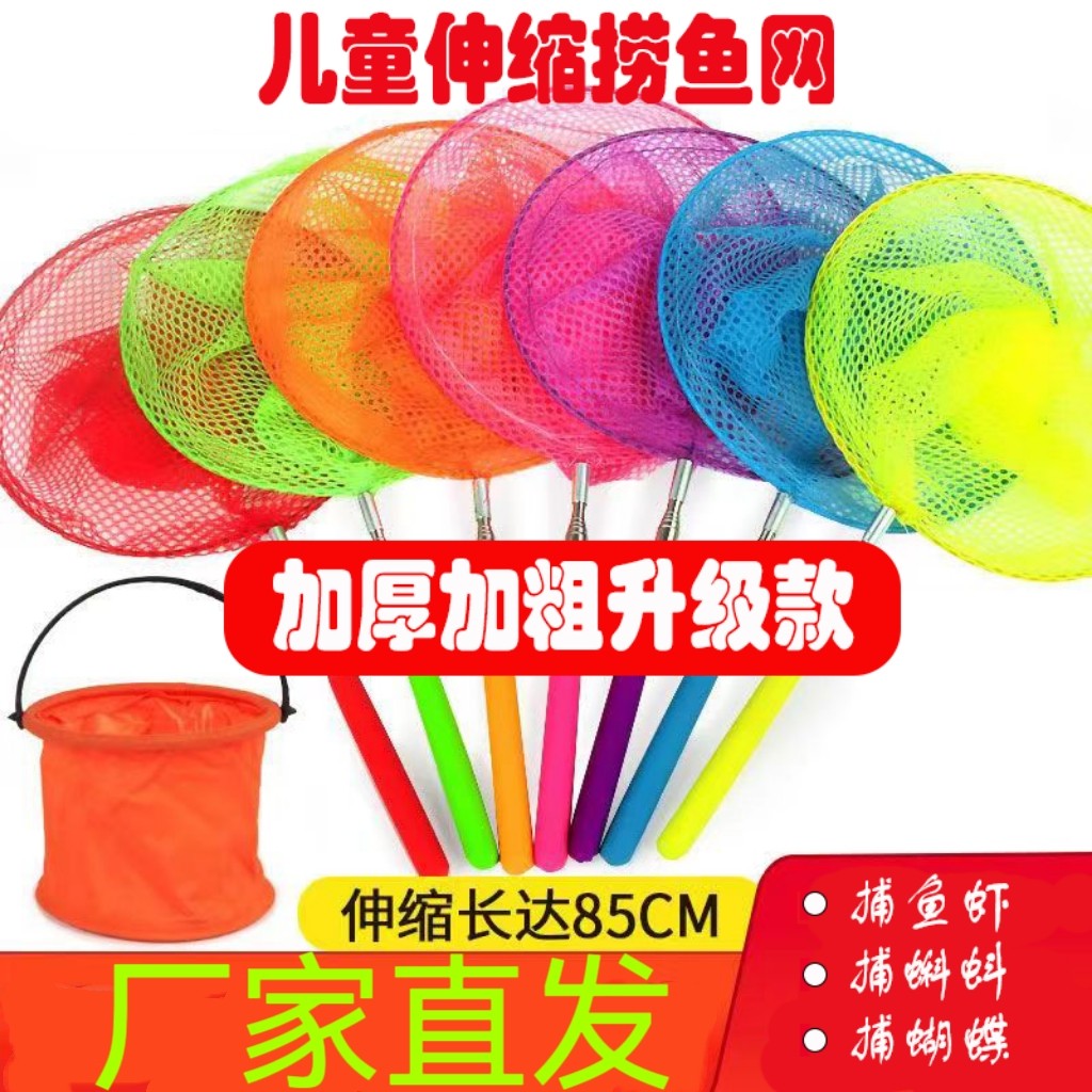 儿童捞鱼网可伸缩蜻蜓网兜装鱼桶彩色捕蝴蝶网捞捕鱼蝶虫户外玩具图片