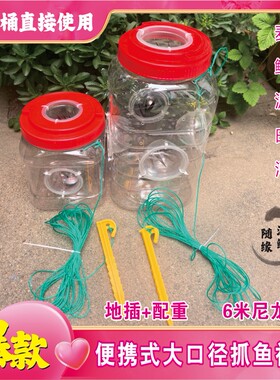儿童版户外抓鱼桶鳑鲏白条抓小鱼神器倒须钓鱼工具鱼篓虾笼抓鱼瓶