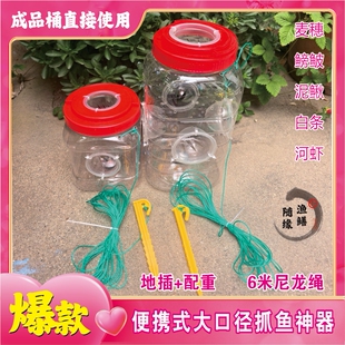 儿童版户外抓鱼桶鳑鲏白条抓小鱼神器倒须钓鱼工具鱼篓虾笼抓鱼瓶