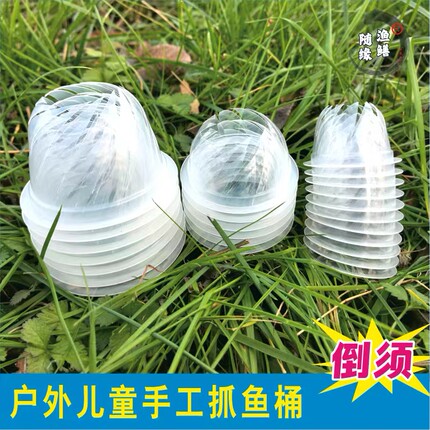 抓白条鱼虾蟹阵鱼桶抓鱼神器捕鲫鱼鳑鲏亲子户外捞鱼万能型倒须