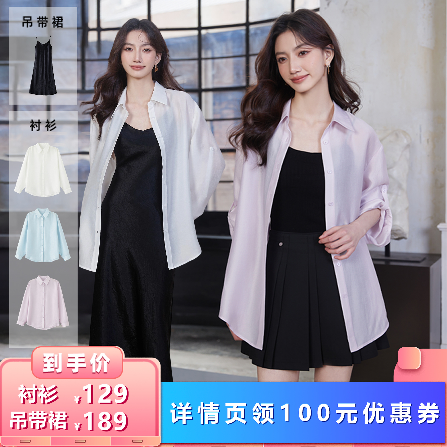 【所有女生的衣橱直播间】至漫ZHIMAN 莱赛尔衬衫/100%醋纤吊带裙