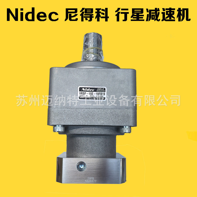 Nidec尼得科新宝行星减速机VRSF-15E-19FB19现货库存紧急出售图片