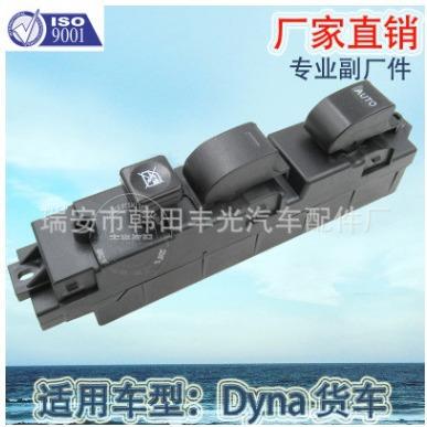 适用于Dyna货车玻璃升降器开关汽车电动门窗开关总成84820-37033