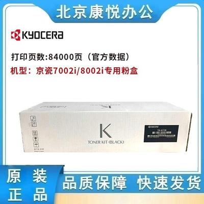 京瓷(Kyocera)TK-6728原装墨粉盒适用于京瓷7002i8002i打印机