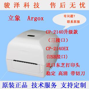 Argox立象CP 机 2140M标签打印机条码