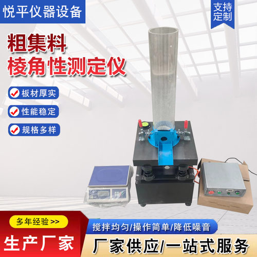 厂家粗集料棱角性测定仪流动时间法粗糙度试验仪供应