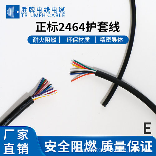 胜牌正标UL2464护套线6芯20/22/24/26/28AWG信号控制线镀锡铜软线