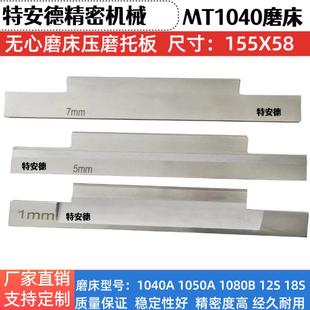 供应国产M1040无心磨床通磨托板/压磨托板M1050托板