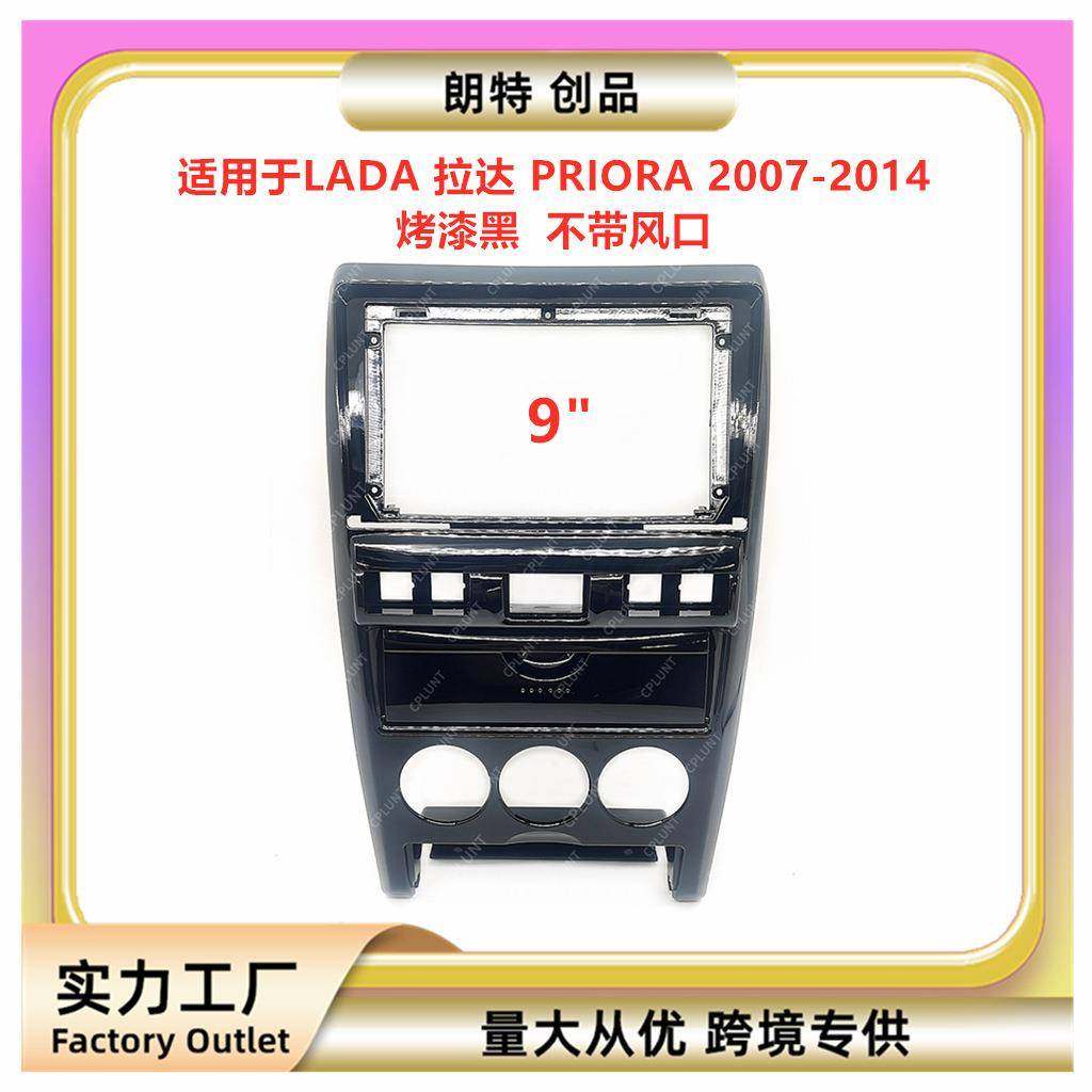 车载中控安卓导航面框DVD面板百变框适用LADA拉达PRIORA音响改装,家装灯饰光源,其它灯具灯饰,淘宝优惠券,粉丝福利购,淘宝优惠卷