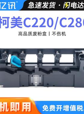 适用柯美WX-101废粉盒c220c7722c7728震旦ADC288C368废粉盒