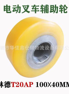 林德LINDE电动叉车轮子T20AP辅助轮PU聚氨酯平衡轮配件100*40mm