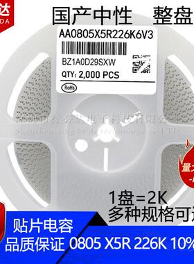 国产2012贴片电容080522UF226K10%226M20%10V16V25V35V