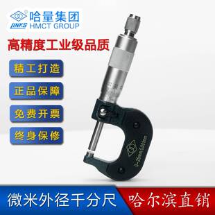 哈量连环外径千分尺微米螺旋测微仪器合金棘轮测力多量程包邮开票