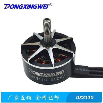 DX3110穿越机高速无刷航模电机、马达无刷电机多旋翼航模电机