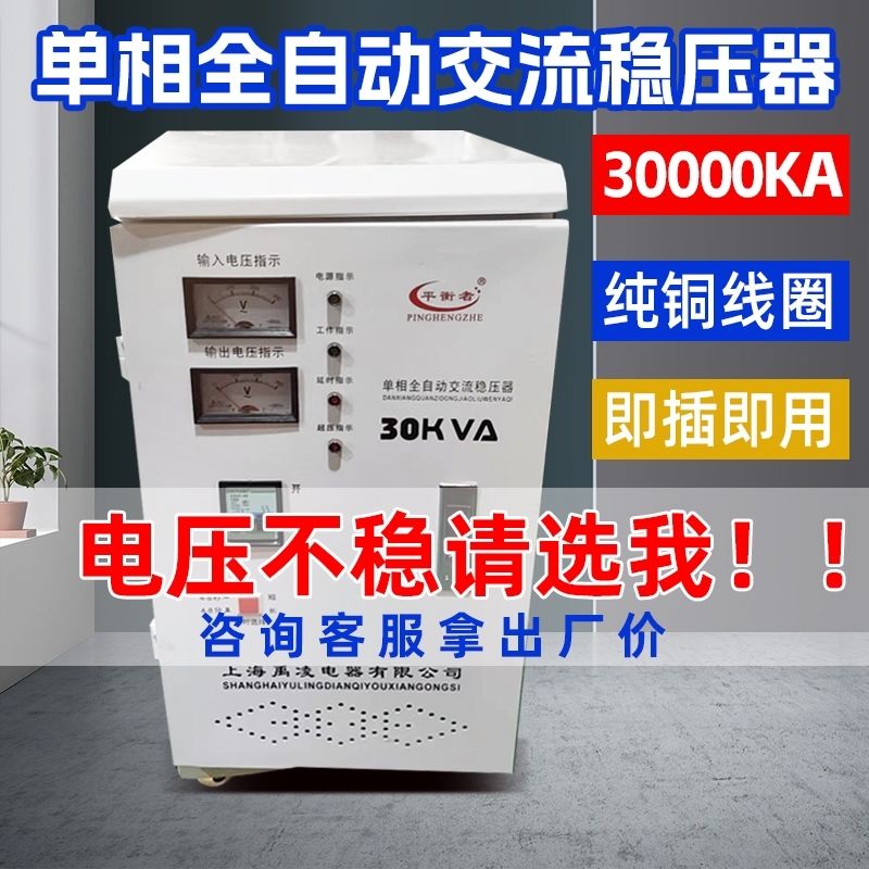 稳压器220v家用全自动大功率20000w空调智能15000瓦全自动稳压器