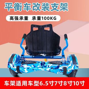 平衡车架通用款抖音网红儿童卡丁车改装两轮辅助配件漂移扭扭车架