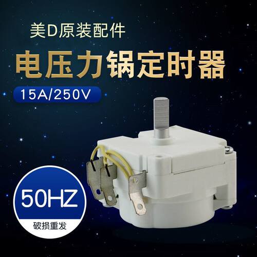 适用美的电压力锅配件天马定时器DDFB-45机械煲DDFB-30旋钮计时器