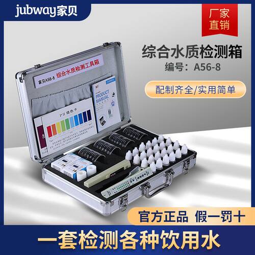 水质检测工具箱水质检测仪PH余氯试剂专业养殖饮用水检测盒全套