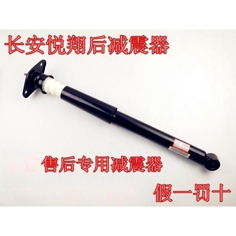 长安老款悦翔后避震器 悦翔V5悦翔V7后减震器总成舒适型减震