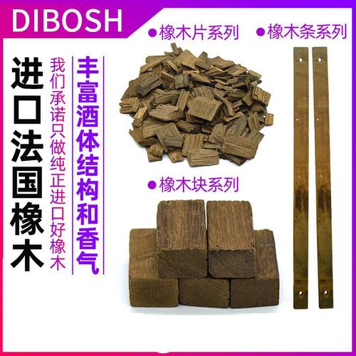 自酿葡萄酒橡木片块法国
