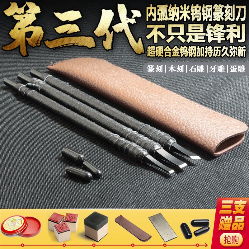 钨钢篆刻刀工具套装印章