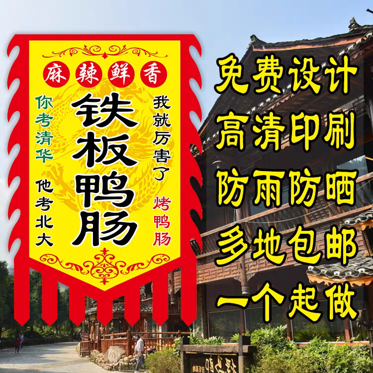 定做仿古旗帜定制双面挂旗臭豆腐烧烤茶酒旗小吃招牌摆摊广告旗帜