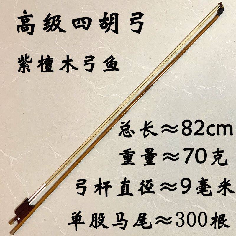 四胡配件四胡弓子蒙古弓四胡马尾弓四胡琴弓成人弓高中低音四胡弓