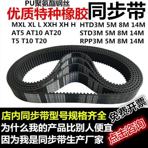 3M5M8M14M橡胶钢丝同步带XLHLXXH传动带