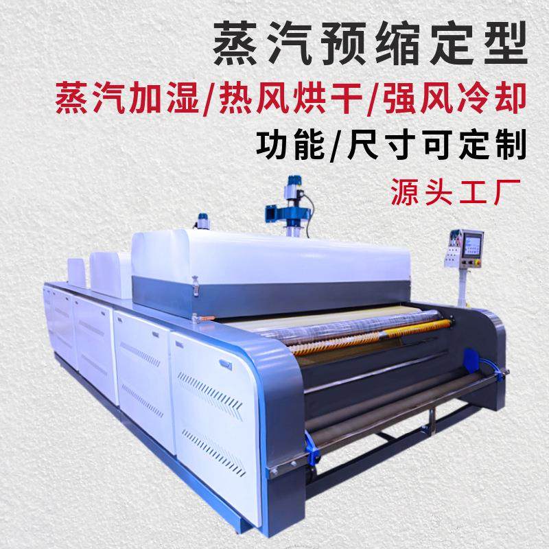 全自动大型布料缩水机服装厂蒸汽缩水机多功能面料预缩定型机E18,五金/工具,雕刻机,淘宝优惠券,粉丝福利购,淘宝优惠卷