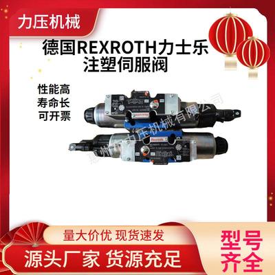 REXROTH力士乐比例伺服阀0811402003适用于钢厂,压铸厂,注塑厂
