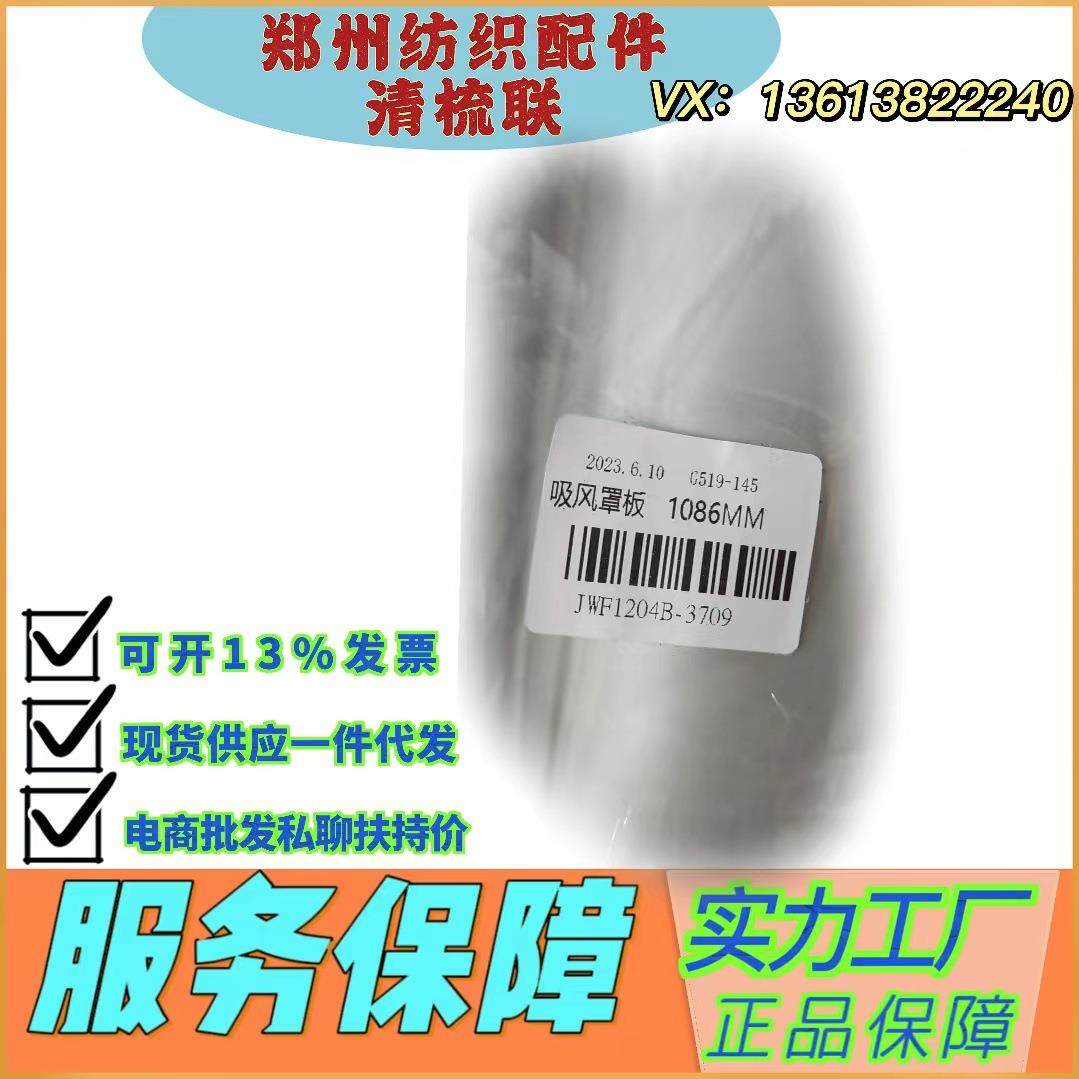 德州纺织郑州纺机梳棉机配件JWF1216-2300-5锡林下方后吸口结合件,纺织面料/辅料/配套,纺织机械配件,淘宝优惠券,粉丝福利购,淘宝优惠卷